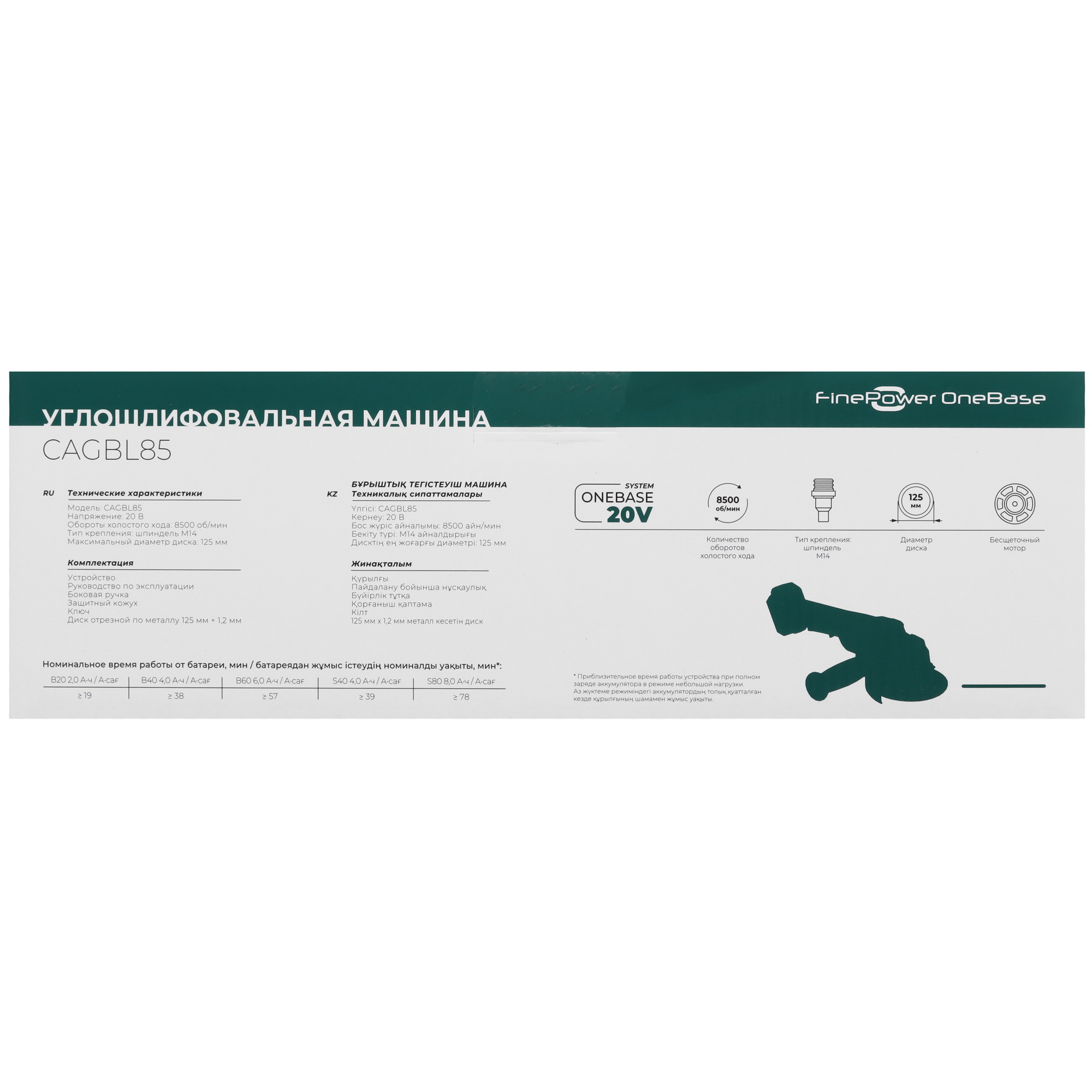 Углошлифовальная машина (УШМ) FinePower CAGBL85 OneBase20  , Без АКБ 4891148 STDN-0020509 - Вид №7