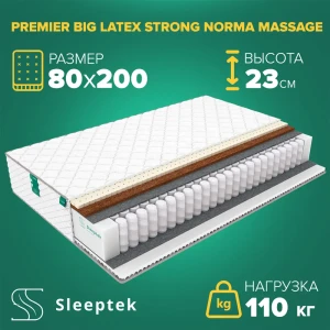 Матрас Sleeptek PremierBIG LatexStrong Norma Massage 80x200x23 см независимый пружинный блок, 1-спальный