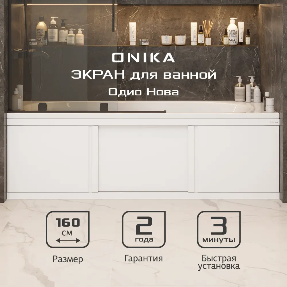 Экран под ванну Onika 516006 157x48.5см цвет белый глянец