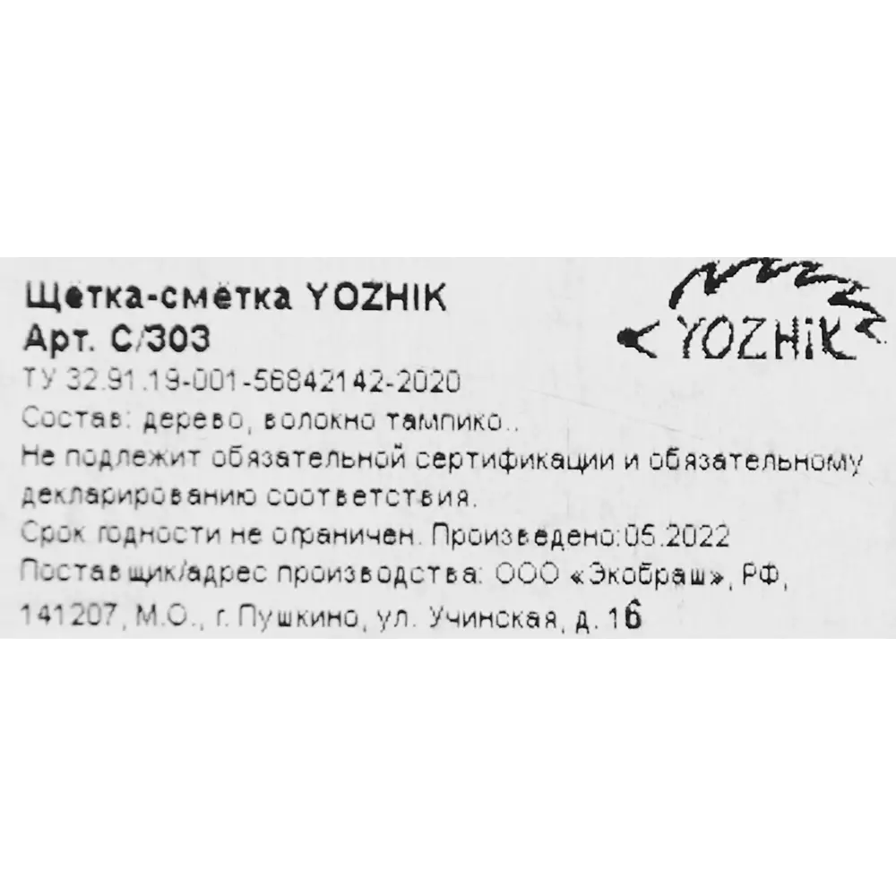 Сметка Yozhik бытовая С/303 84653412 STLM-2167442 Santreyd  - Вид №3