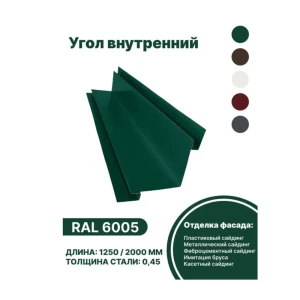 91847080 Угол внутренний B-Group 18x100x100х18x1250мм RAL 6005 зеленый глянцевый 10шт STLM-1475401