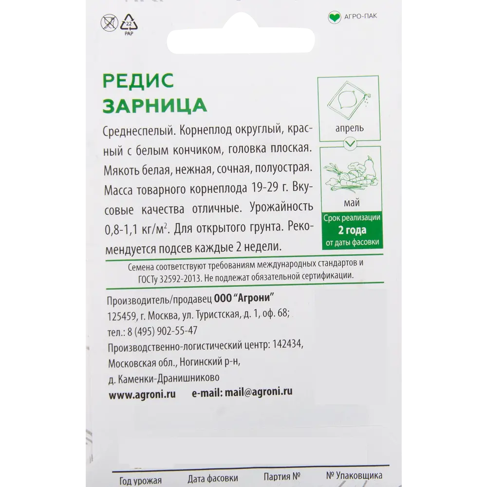 Семена Редис «Зарница» XS 82457682 STLM-2014131 Santreyd  - Вид №1