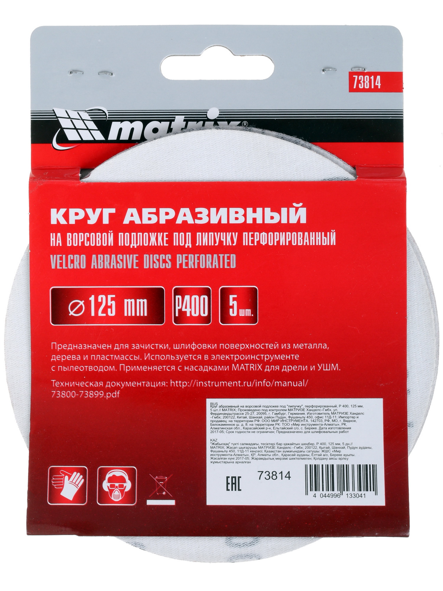 Круг шлифовальный Matrix 73814 5 шт 7997487 STDN-0110010 - Вид №1