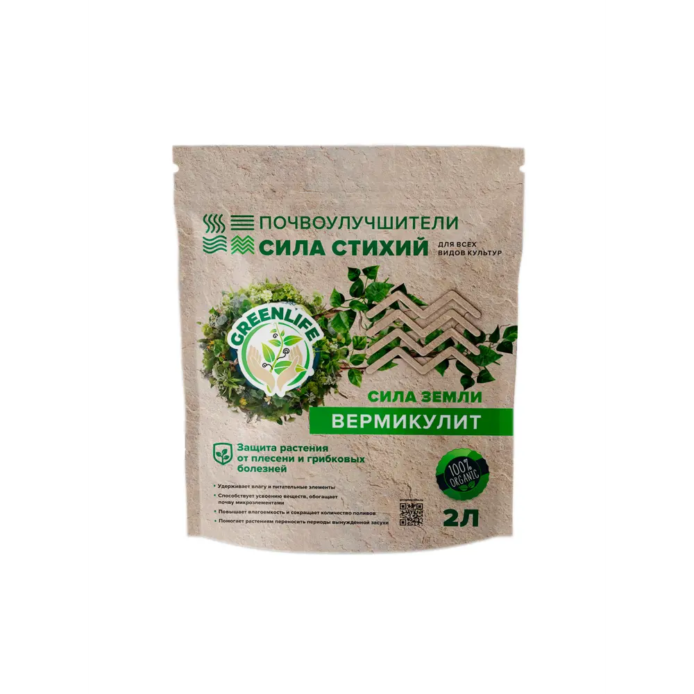 Почвенная добавка Green Life Вермикулит 2 л Santreyd STLM-2196140