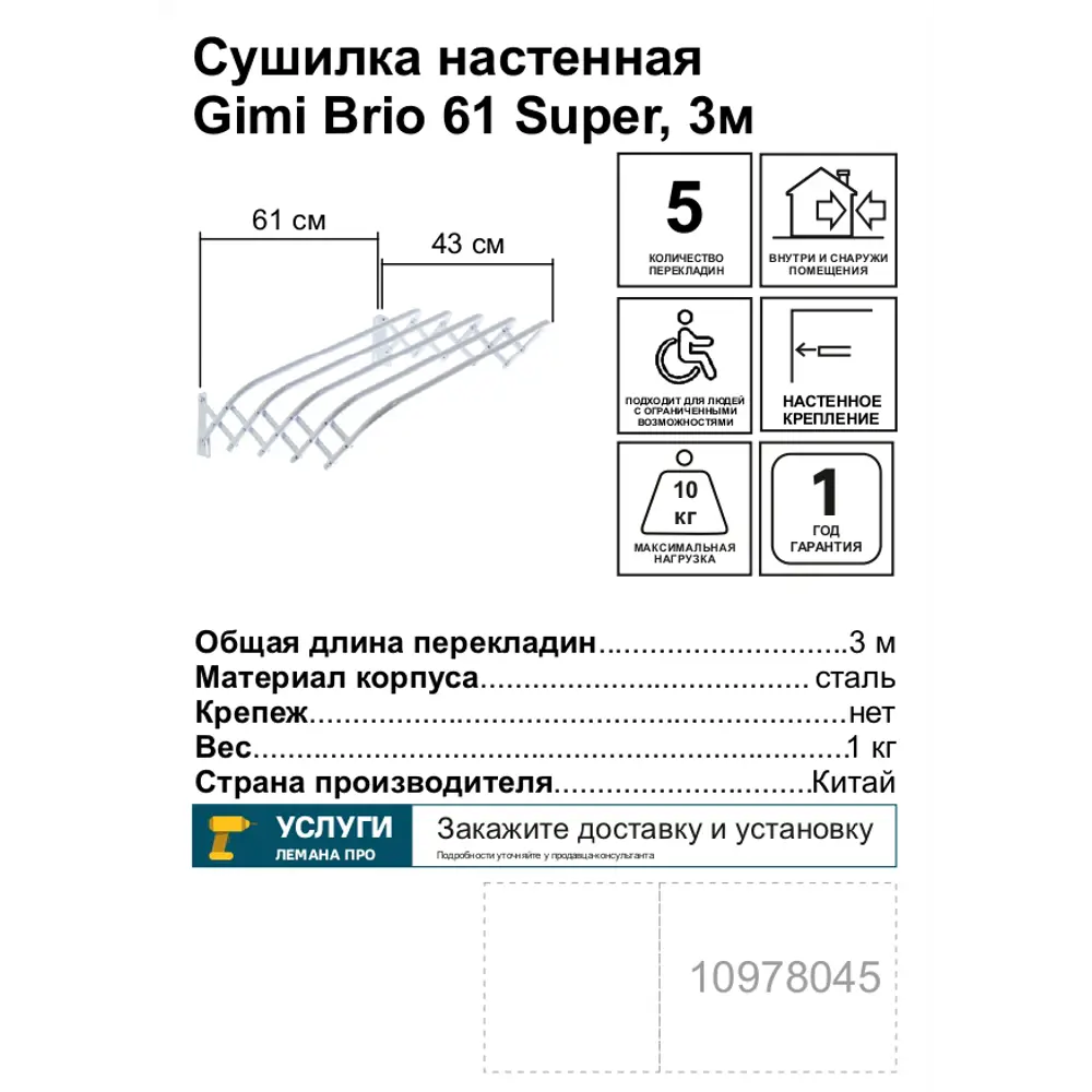 Сушилка для белья настенная Gimi Brio 61 Super, 3 м STLM-2110138 - Вид №2
