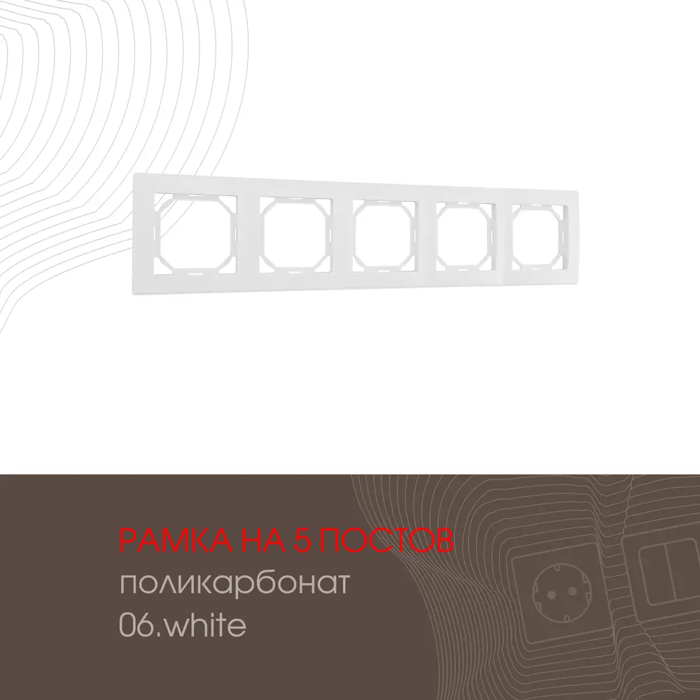 91693491 Рамка для розеток и выключателей Arte milano 503.06-5.white 5 постов цвет белый STLM-1118608