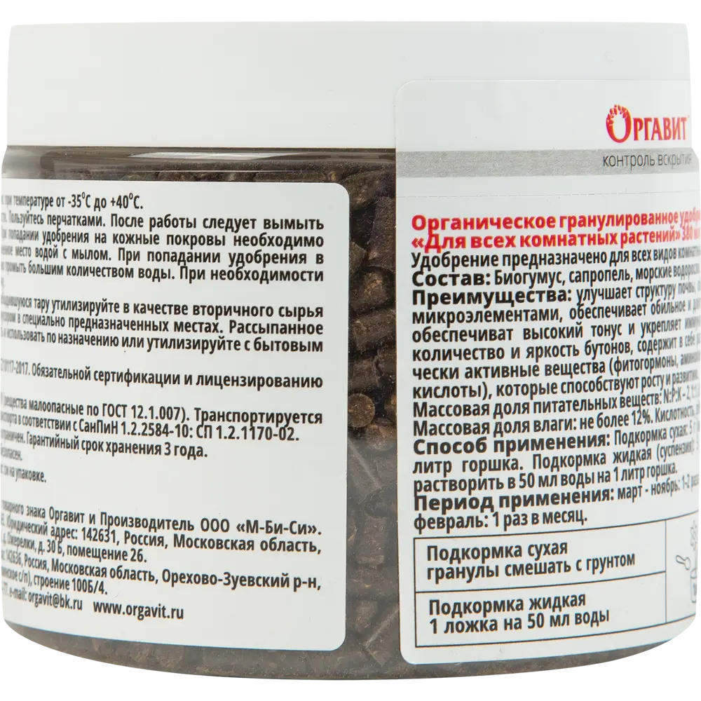 Удобрение Оргавит для комнатных 380мл STLM-2205889 - Вид №1