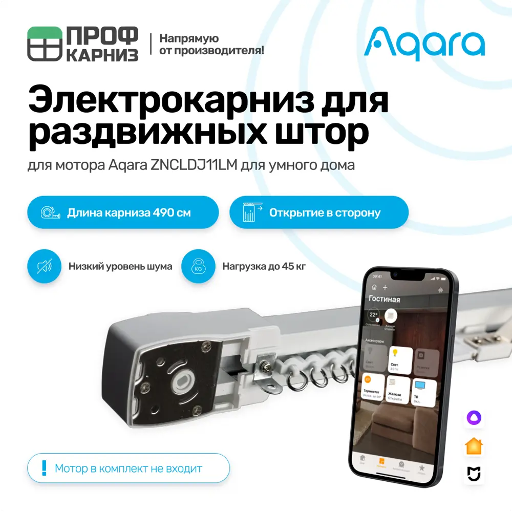 91041011 Умный электрокарниз для раздвижных штор Aqara с мотором ZNCLDJ11LM Zigbee 220 в. 4.9 м Раздвижка в сторону (мотор слева) STLM-0454507