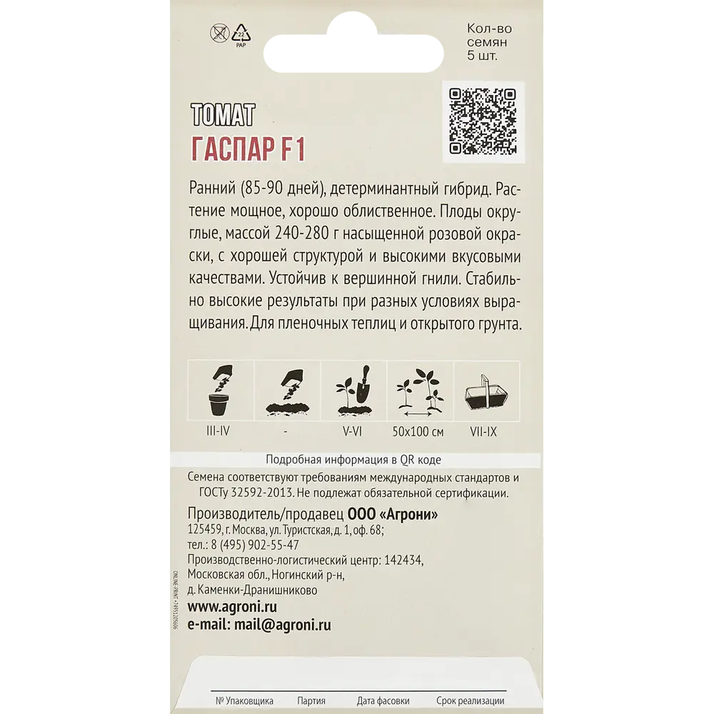 Томат Гаспар F1 5 шт AGRONI STLM-2176675 - Вид №1