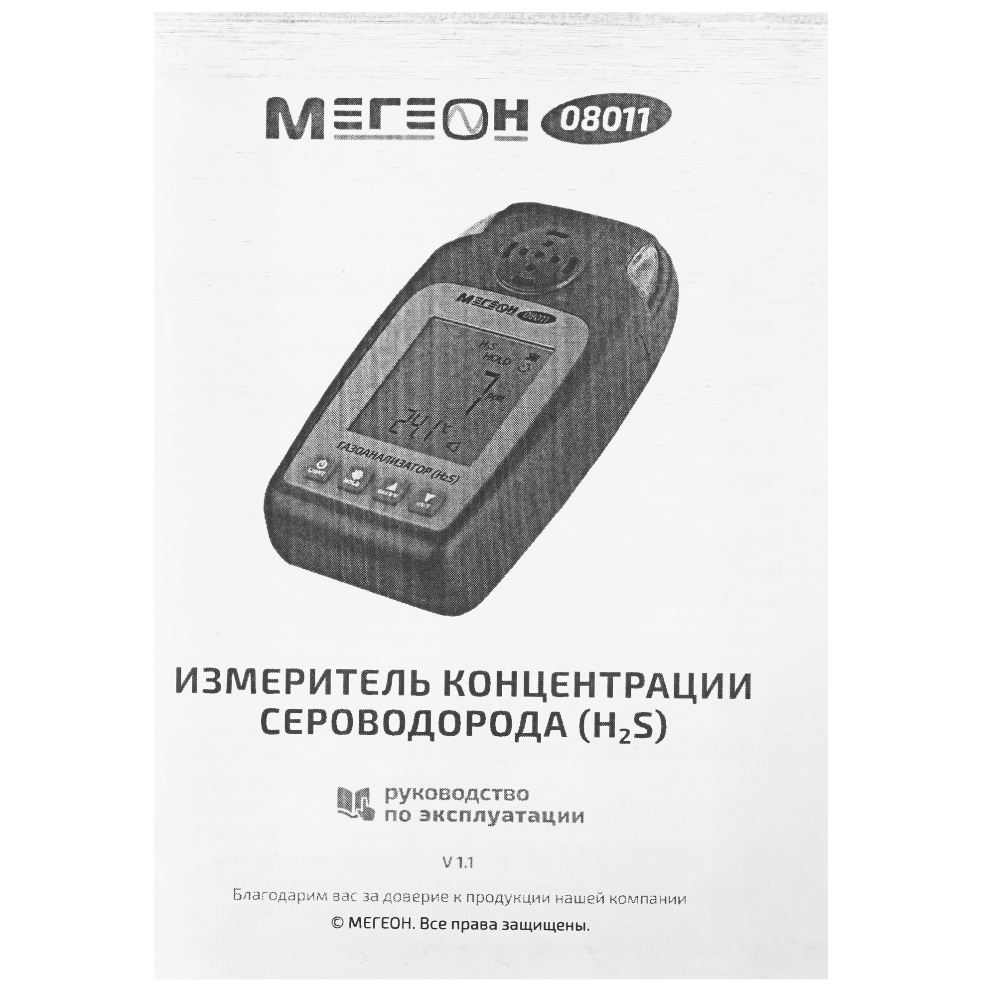 Газоанализатор Мегеон 08011 9104329 STDN-0104098 - Вид №4