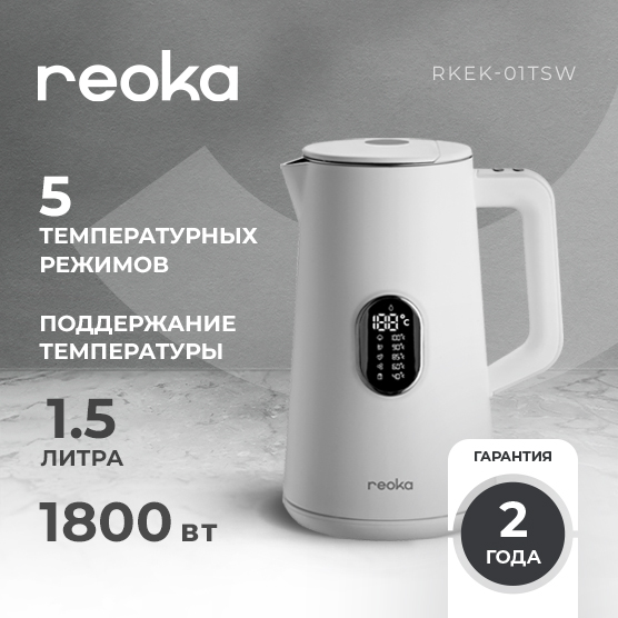 9973901 Электрочайник Reoka RKEK-01TSW белый STDN-0006403 - Вид №9