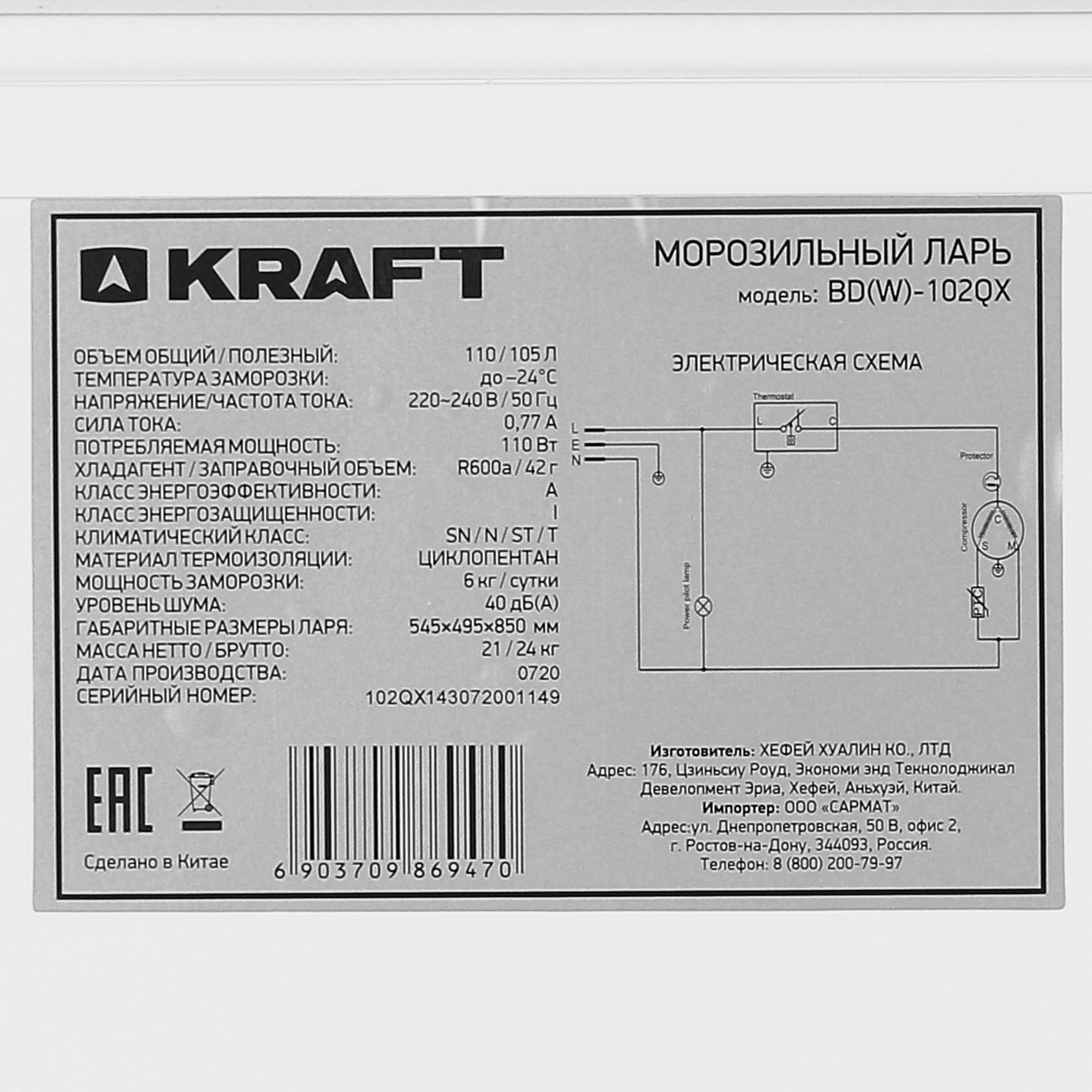 8187516 Морозильный ларь KRAFT BD (W)-102QX белый STDN-0139873 - Вид №7