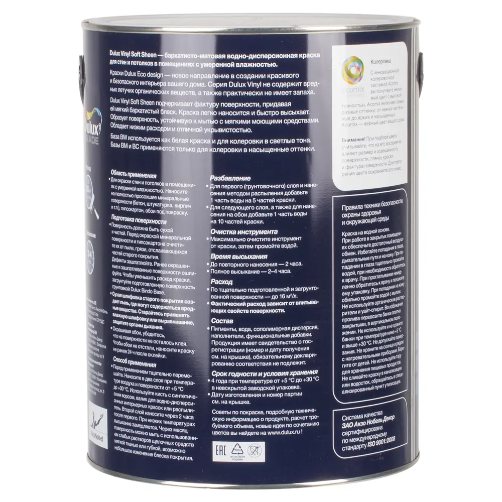 Краска Dulux Soft Sheen база BW 5 л STLM-2037933 - Вид №2