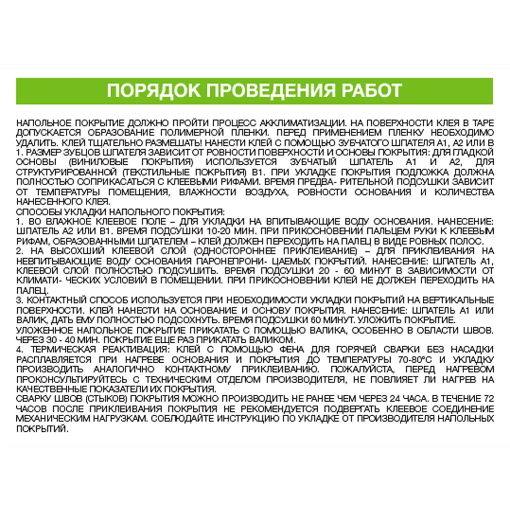 Клей Axton контактный для ПВХ плитки, линолеума и ковролина 13 кг STLM-2103171 - Вид №2