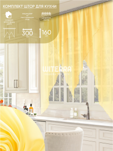 90632622 Штора на шторной ленте для кухни Мелисса 300х160 см цвет желтый STLM-0318590 WITERRA