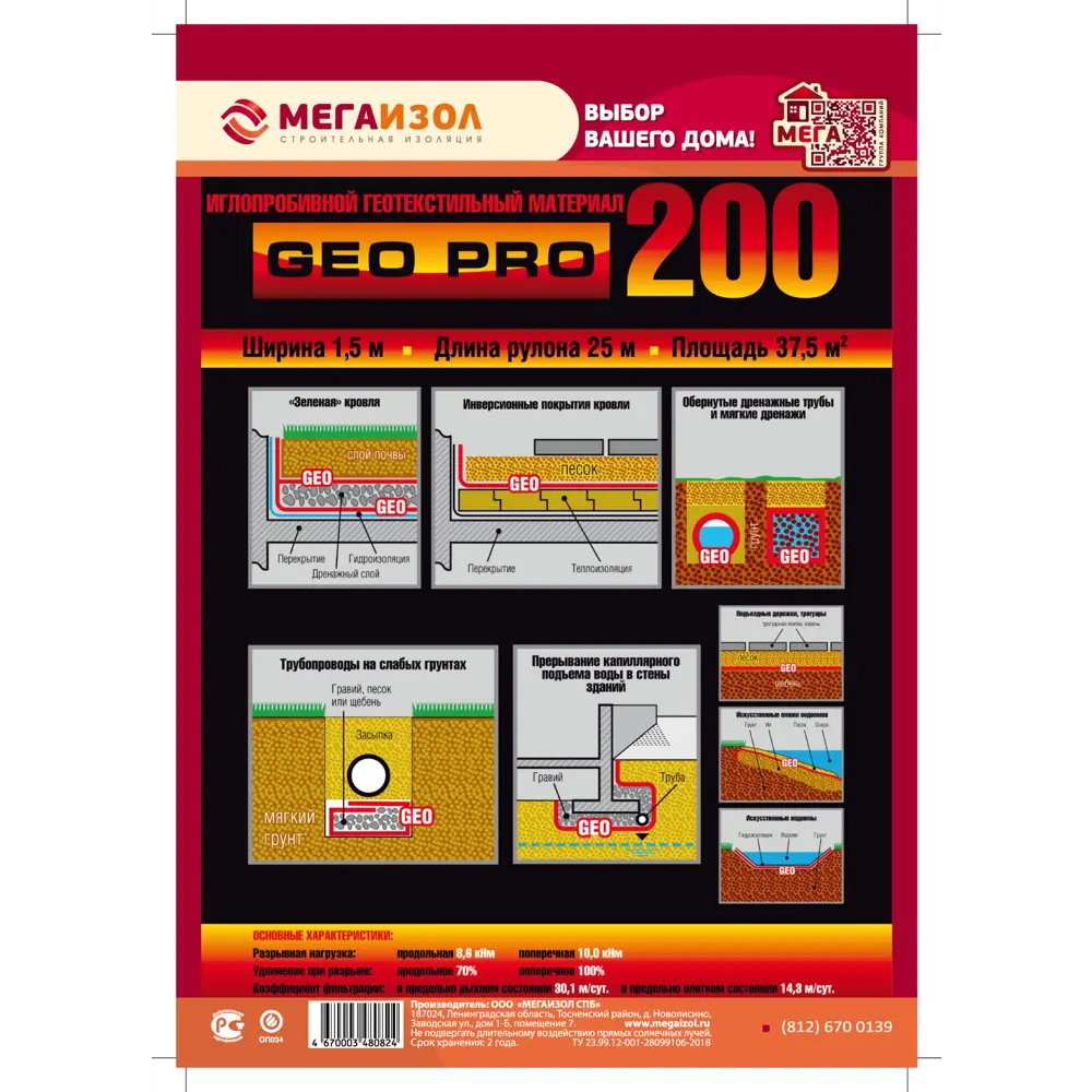 90764466 Геотекстиль иглопробивной Мегаизол GEO PRO 200 37.5 м2 1.5м х 25м STLM-0373263