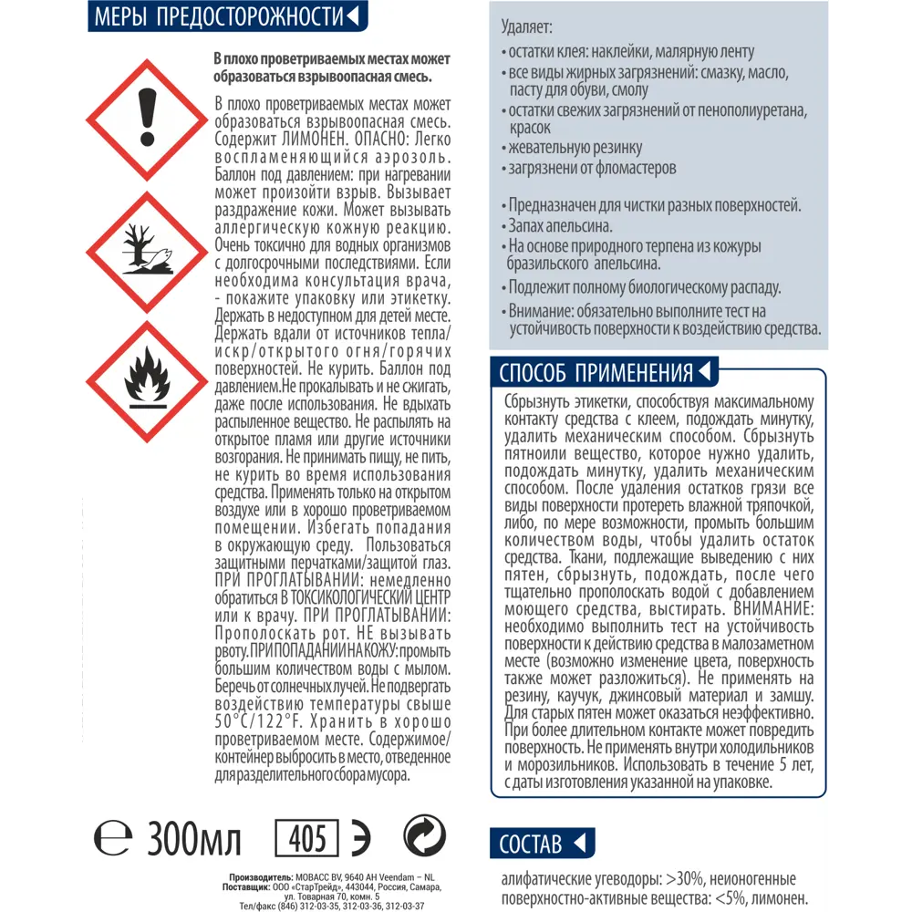 Натуральный очиститель Starwax 300 мл STLM-2184390 - Вид №1