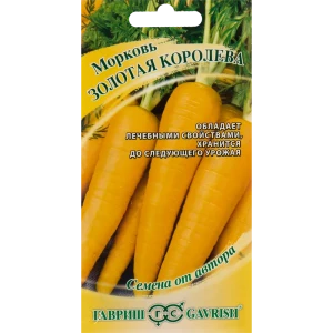 Семена Морковь «Золотая королева» от автора 150 шт.