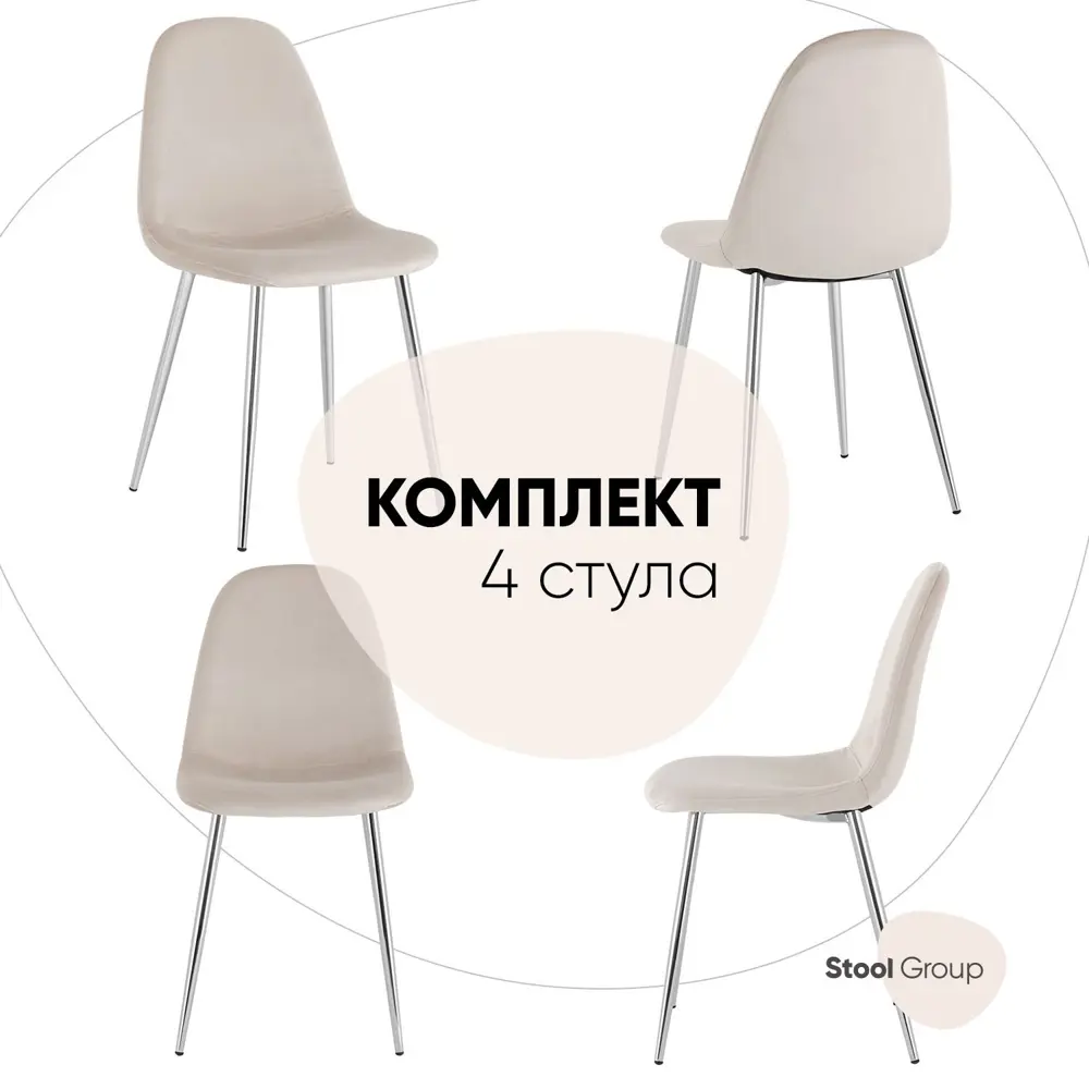 Кухонный стул Stool Group Валенсия sn OS-001L HLR-2 sl BOX 86x48x43 см велюр цвет бежевый