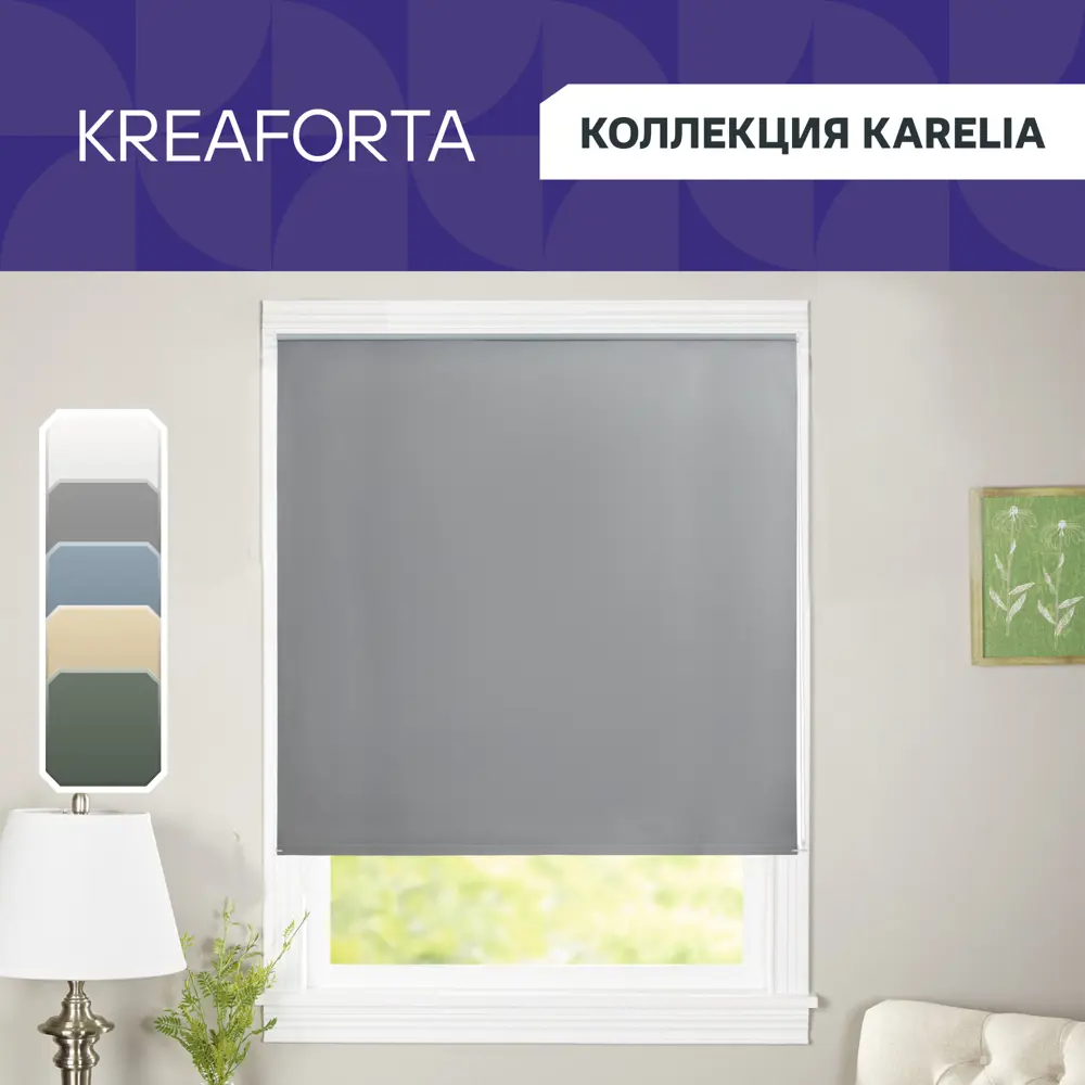 Рулонная штора KREAFORTA Karelia с полным затемнением, серая 160×175 см 89390217 STLM-1569274 - Вид №1