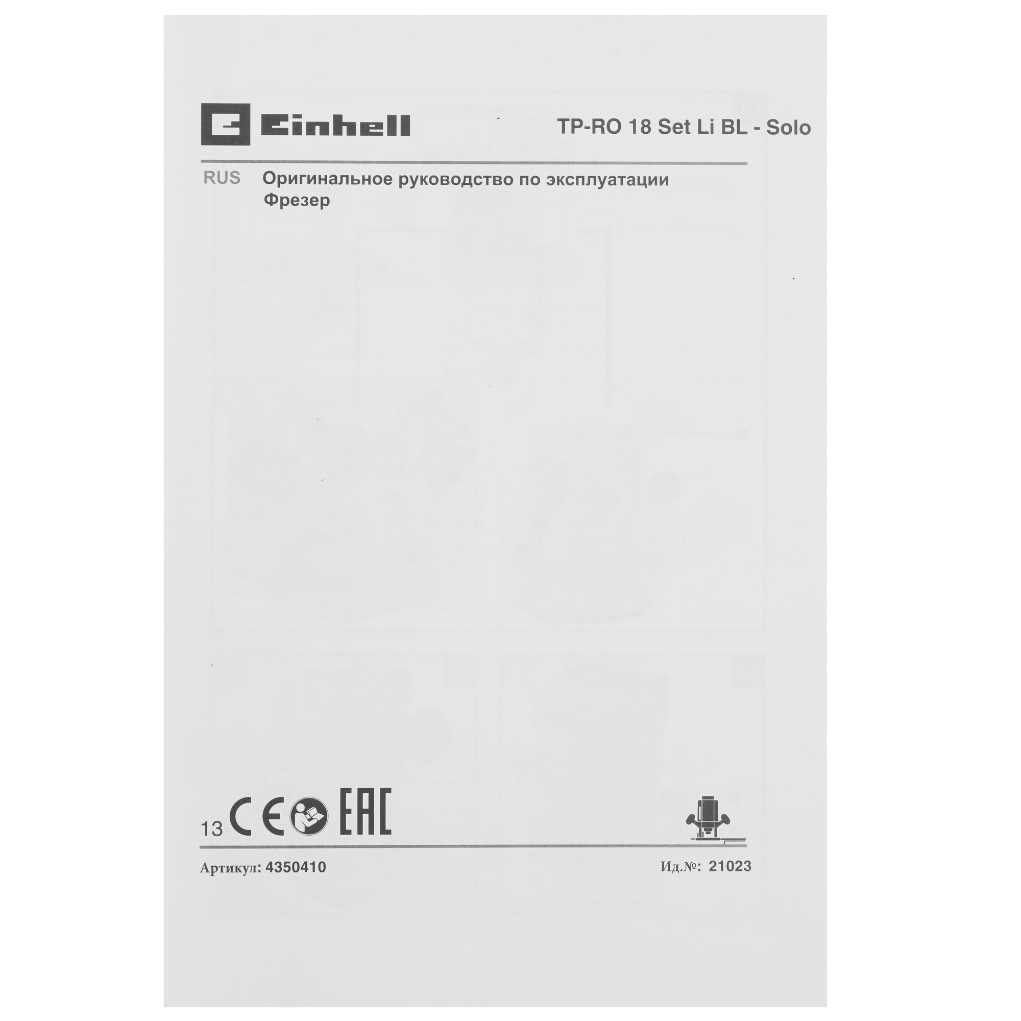 Фрезер Einhell PXC TP-RO 18 Set Li BL   , Без ЗУ, Без АКБ 9167885 STDN-0037605 - Вид №7