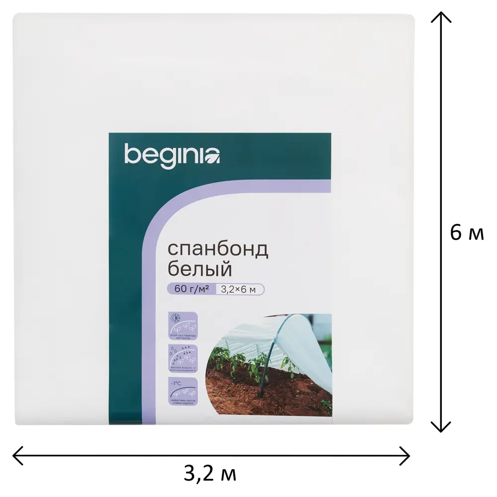 Спанбонд BEGINIA 60 г/м² 3.2×6 м - укрывной материал для растений 89415734 STLM-1569838 - Вид №2