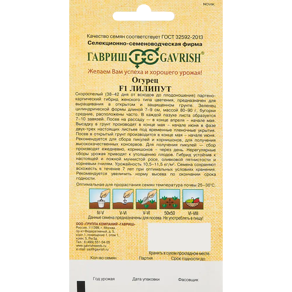 Семена овощей Гавриш огурец Лилипут F1 пикуль 10 шт STLM-2110748 - Вид №1