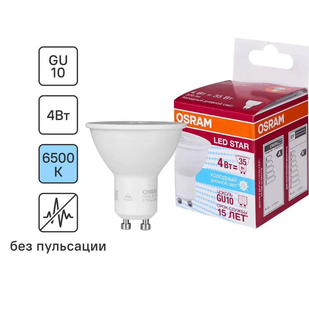 Лампа светодиодная Osram GU10 230 В 4 Вт спот прозрачная 370 лм холодный белый свет STLM-2103949