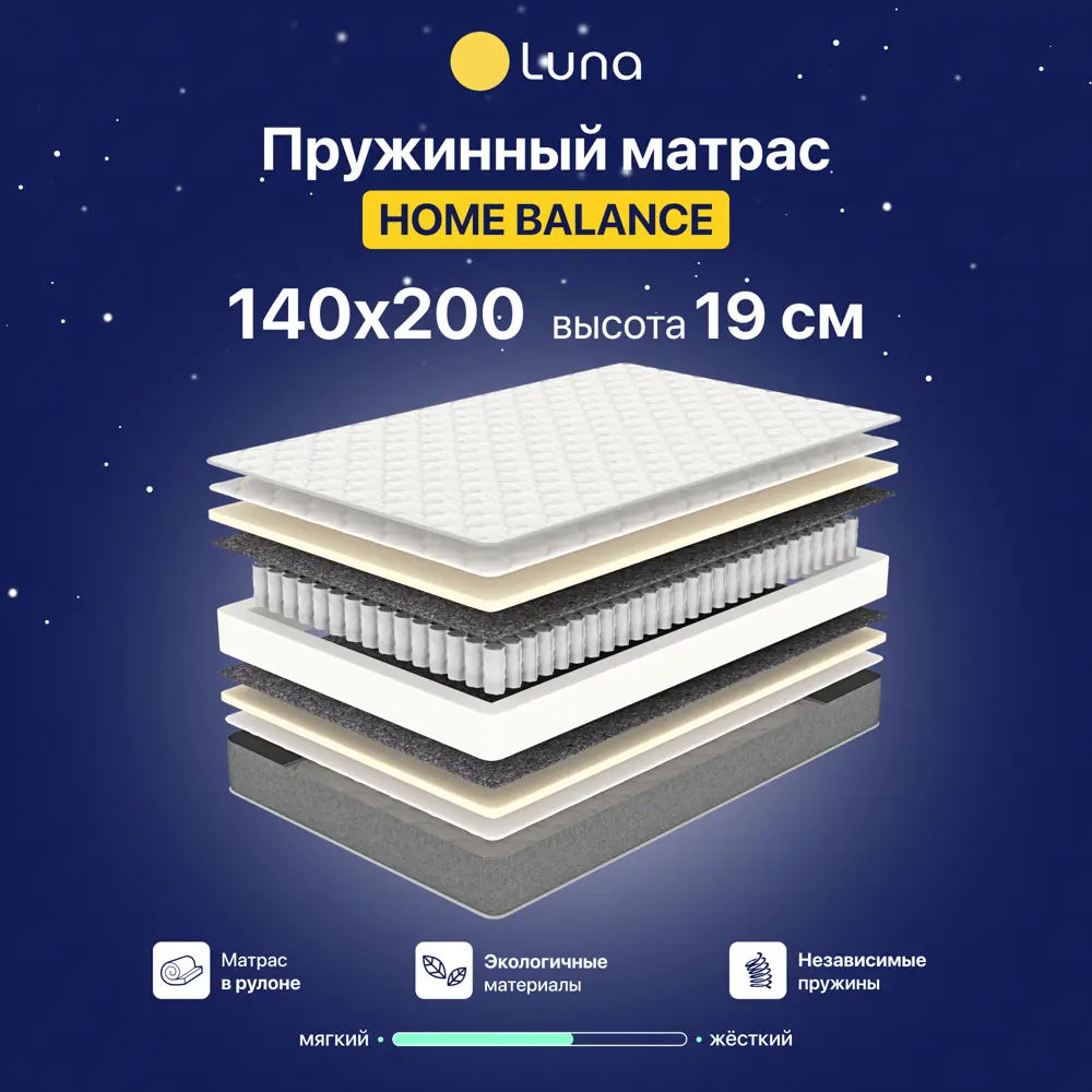 Матрас Luna Inc Home Balance 140x200 см независимый пружинный блок, двуспальный, ортопедический