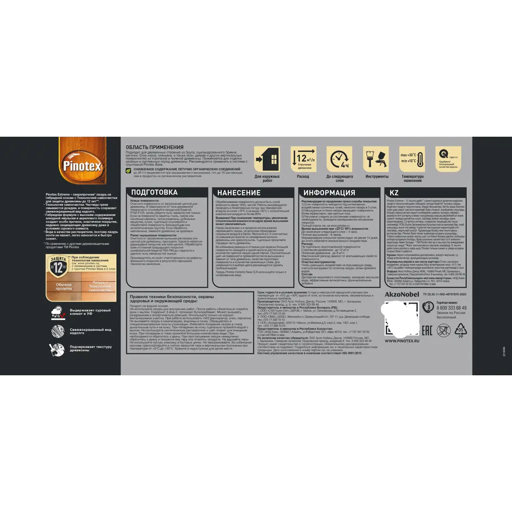PINOTEX Extreme Лазурь для дерева прозрачная 9 л - защита от грибка и плесени 89351914 STLM-0853330 - Вид №3