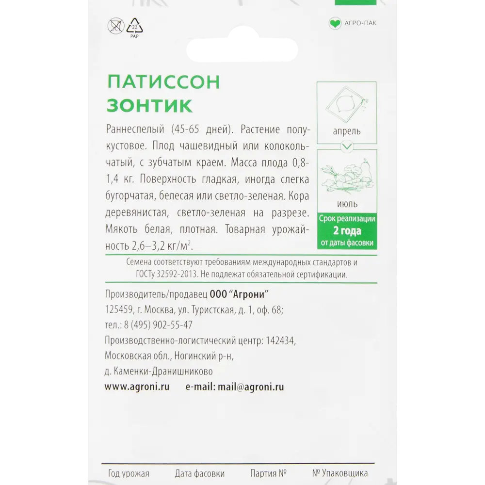 Семена Патиссон «Зонтик» XS AGRONI STLM-2169739 - Вид №1