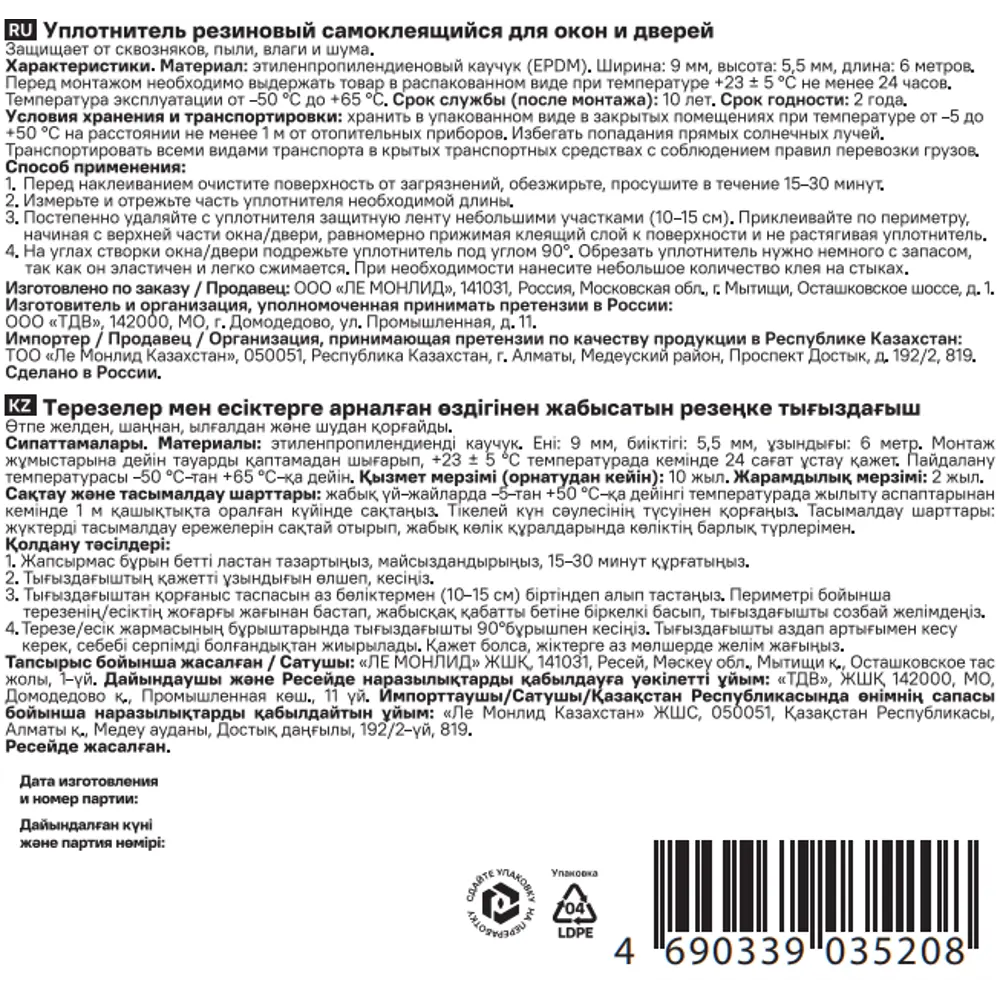 Уплотнитель EPDM для окон и дверей самоклеящийся Monlid P-профиль 6 м цвет черный STLM-2132547 - Вид №7