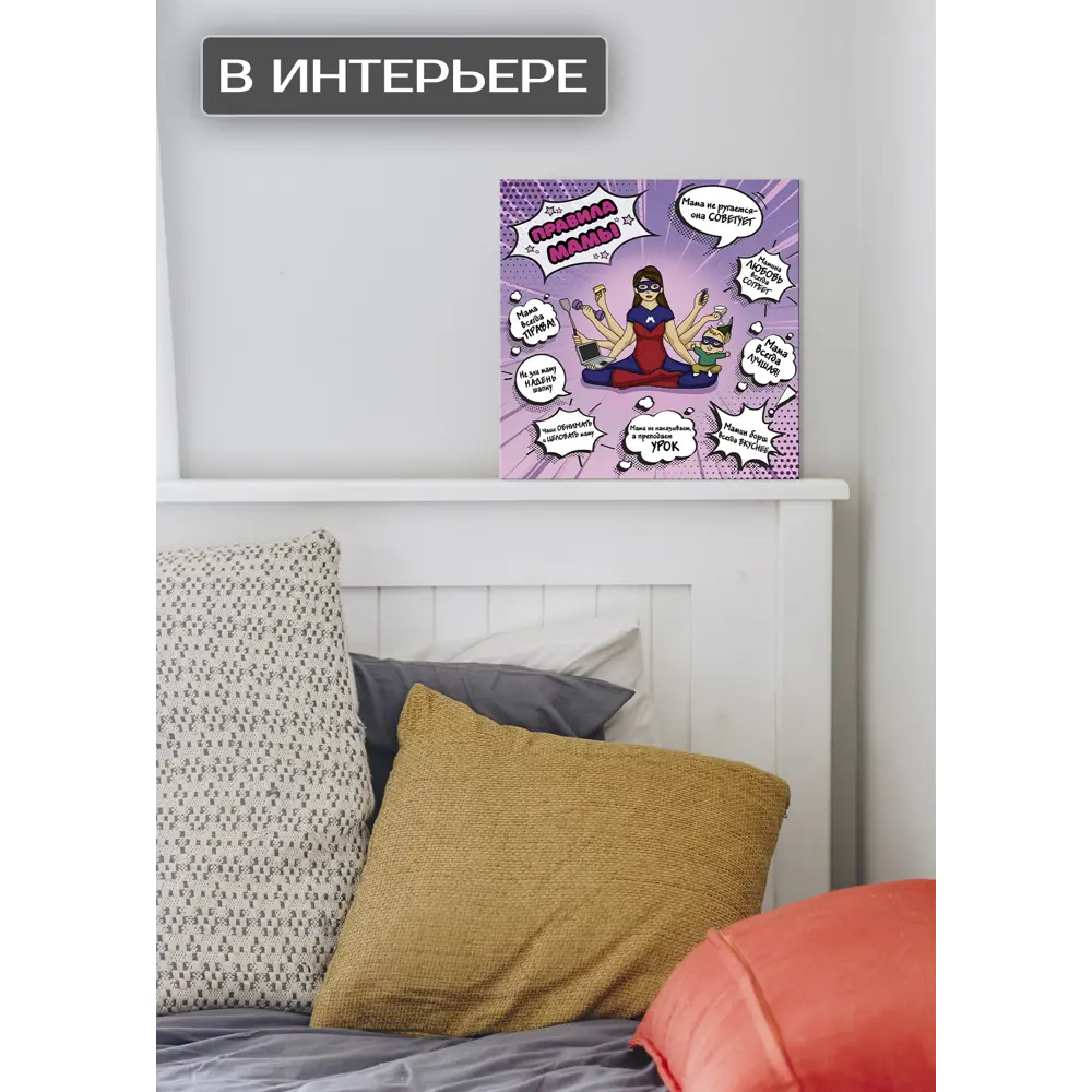 Картина на холсте Правила мамы 30x30 см FBRUSH STLM-2060093 - Вид №1