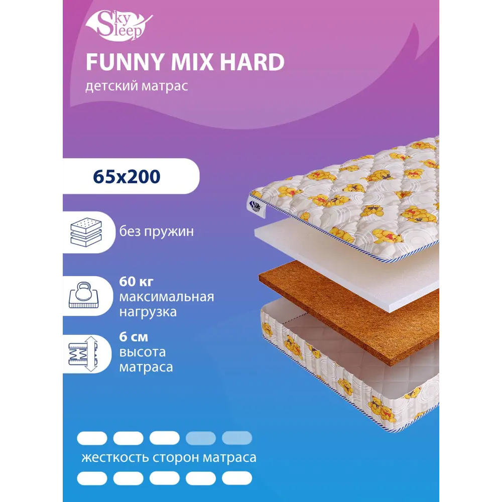 Матрас SkySleep FUNNY Mix Hard 65x200 см беспружинный, детский, ортопедический, кокосовый