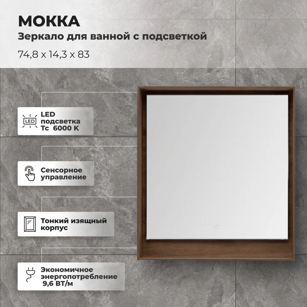 Зеркало для ванной Aquanet Мокка с подсветкой 74.8x83 см цвет дуб STLM-2006578 - Вид №1