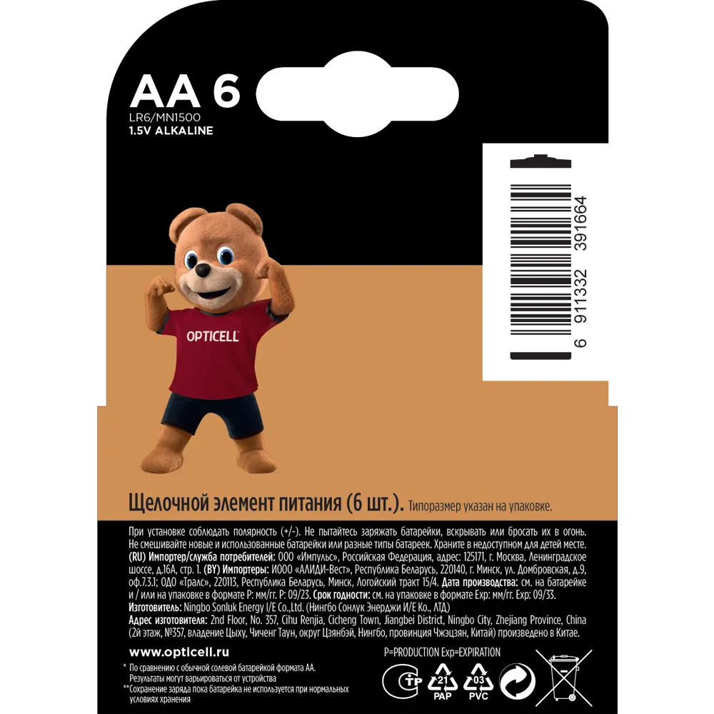 Алкалиновые батарейки Santreyd Opticell Basic AA 6 шт — надежное питание для дома 89361706 STLM-1104665 - Вид №1