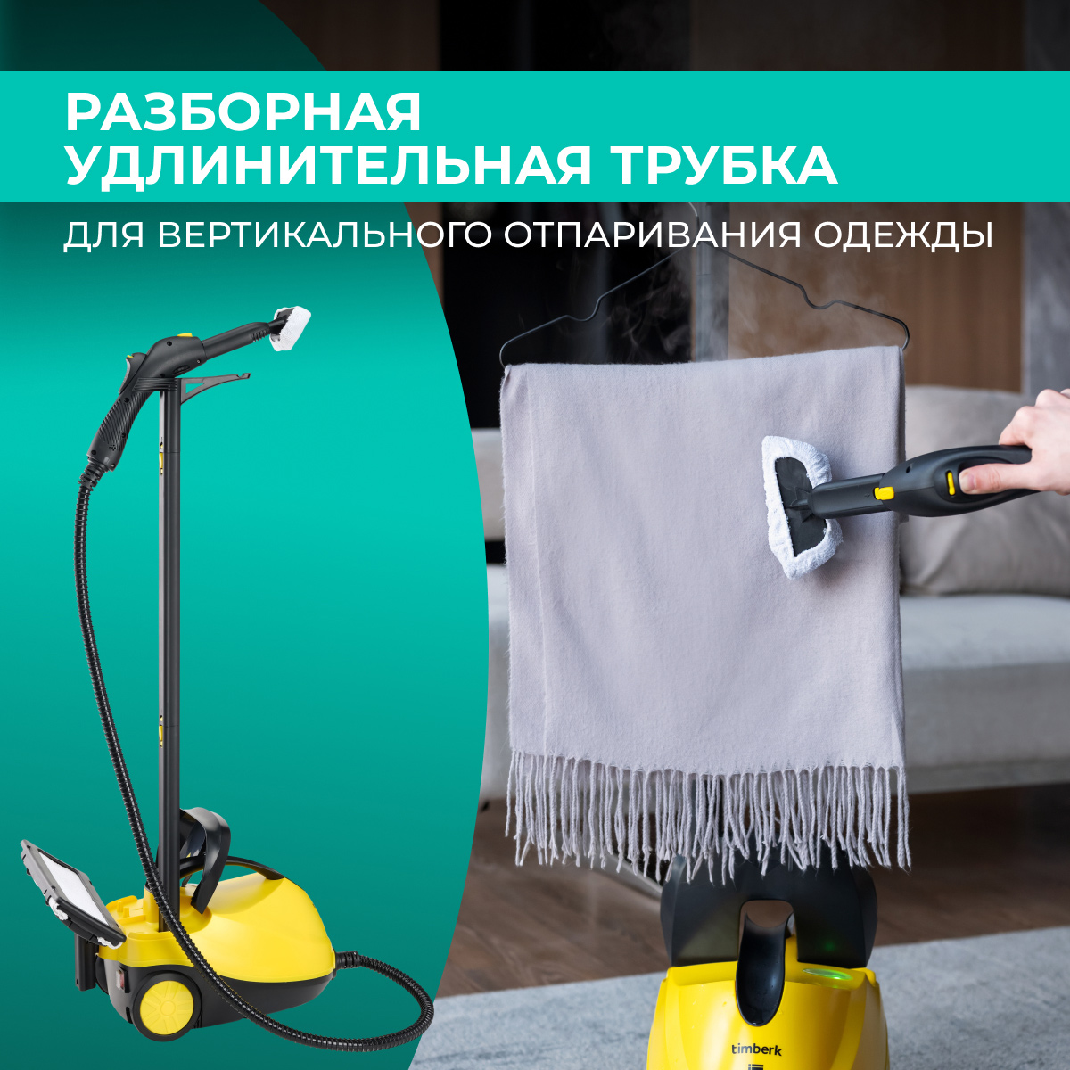 9017046 Пароочиститель Timberk T-STCF70 желтый STDN-0077173 - Вид №30