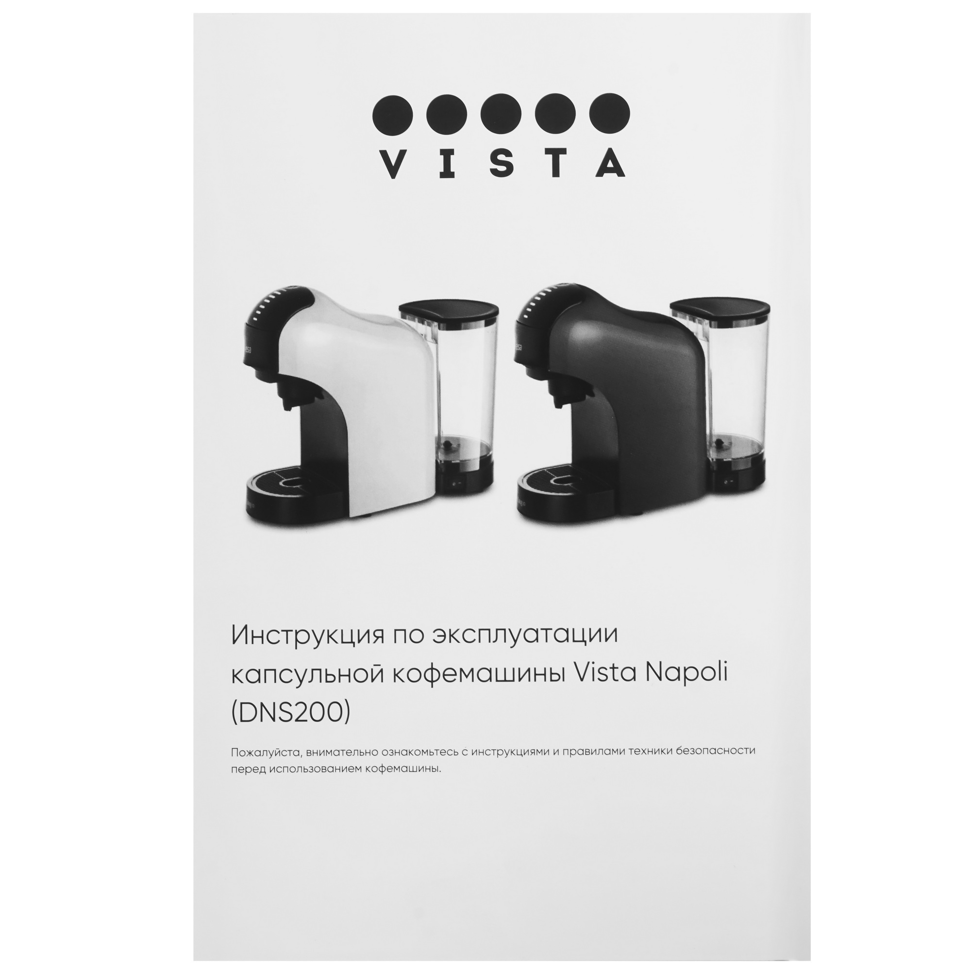 5493063 Кофемашина капсульная Vista Napoli DNS200R STDN-0077275 - Вид №8