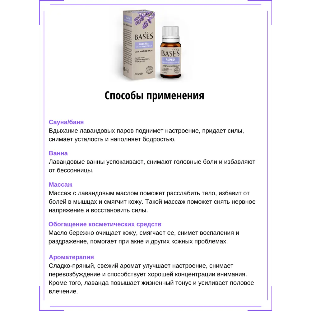 Масло эфирное для бани Доктор Баня Лаванда 10 мл STLM-2153246 - Вид №2