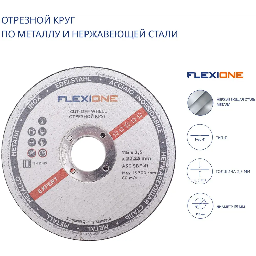 Диск отрезной по металлу тип 41 Flexione 115x22.2x2.5 мм STLM-2058278 - Вид №2