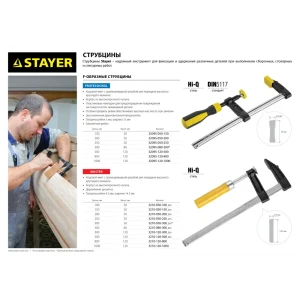 Струбцина Stayer Hercules-F 32095-120-500 F-образная усиленная 500 мм