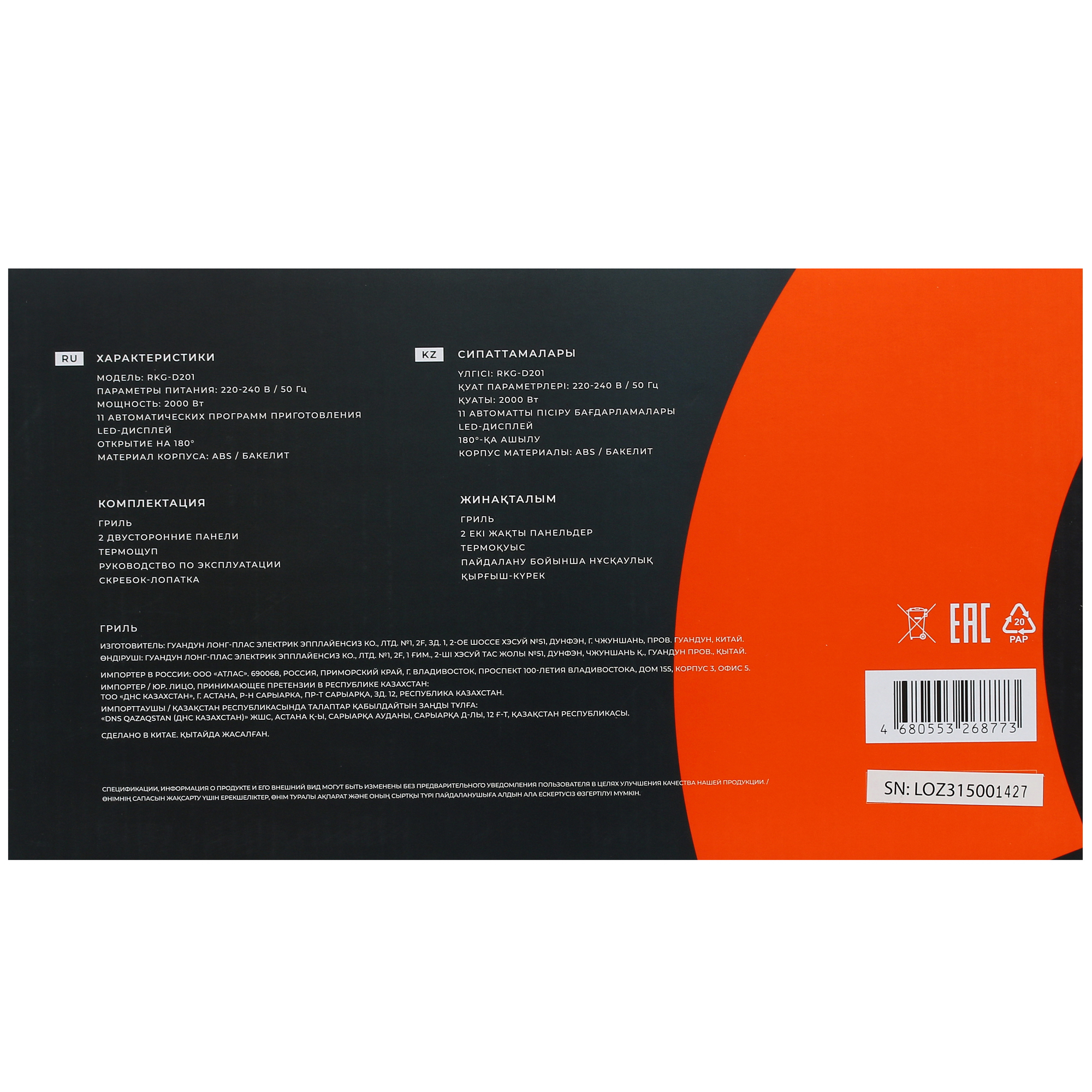 5408665 Гриль Reoka RKG-D201 черный STDN-0056880 - Вид №7