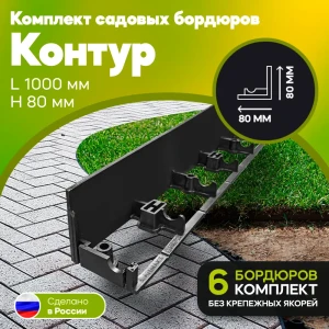 Бордюрная лента Anmaks 7280-к-6-18 100 см 8 см черный