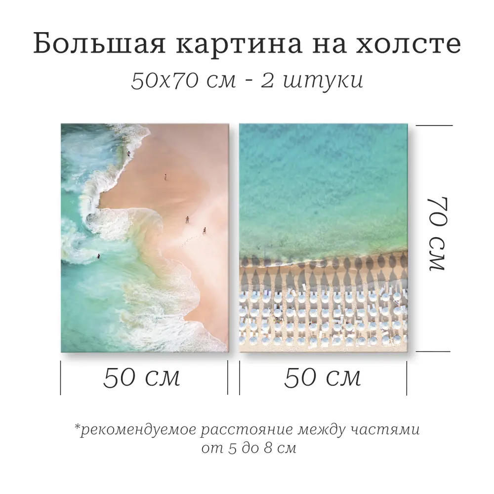 Модульная картина Santreyd «Пляж» 50x70 см в 2 частях 89395173 STLM-1435897 - Вид №1