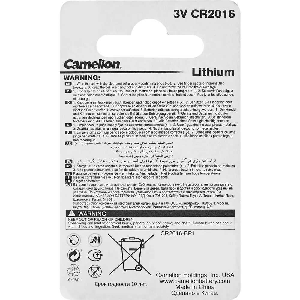 Литиевая батарейка Santreyd CR2016-BP1 для энергоемких устройств 89350627 STLM-1423561 - Вид №1