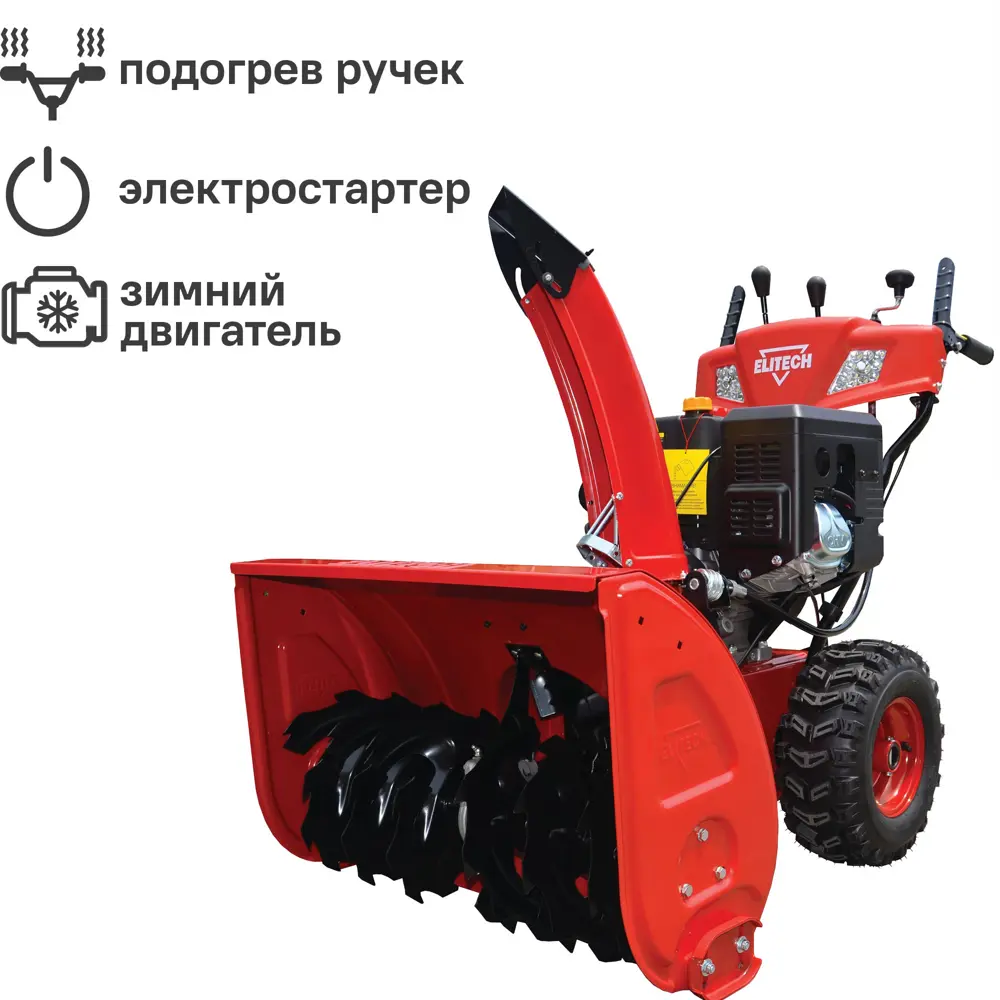 Снегоуборщик бензиновый ELITECH СМ 14Э 76 см 14 л.с STLM-2147641