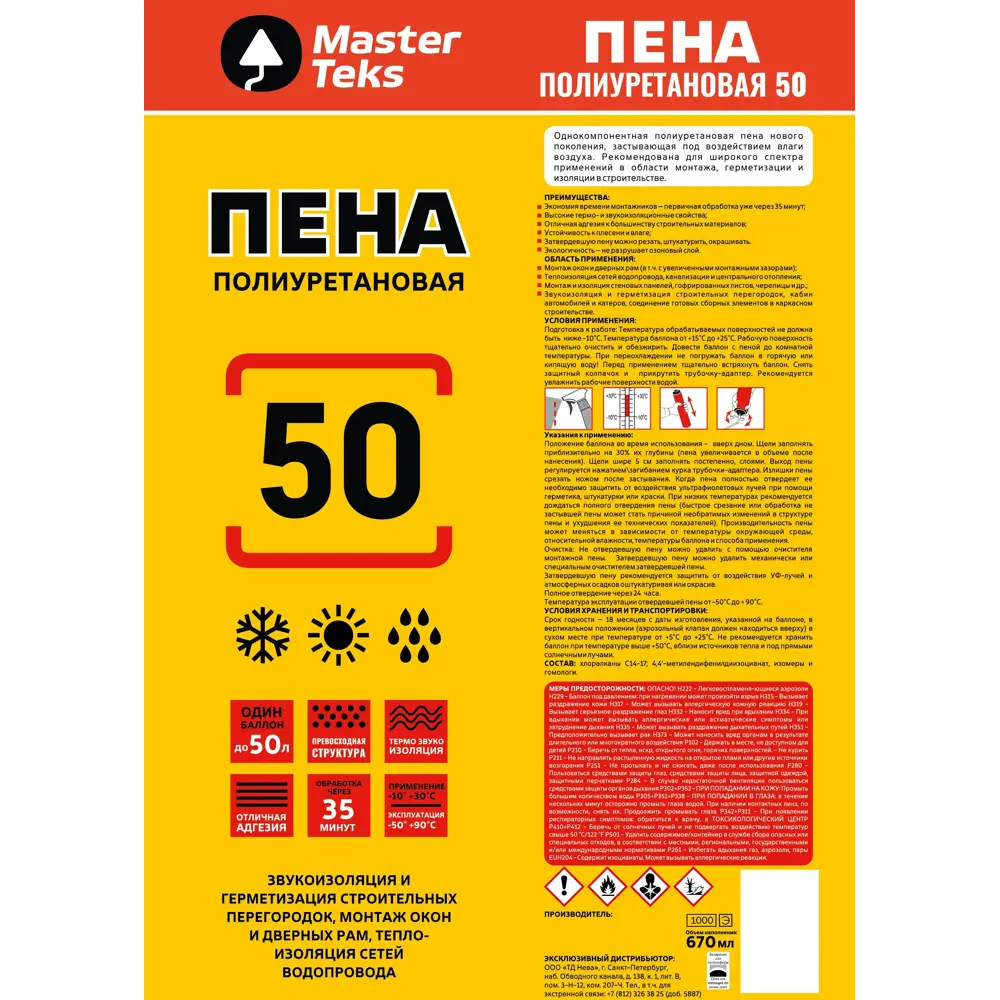 Пена монтажная бытовая Masterteks 50 летняя 670 мл STLM-2008824 - Вид №1