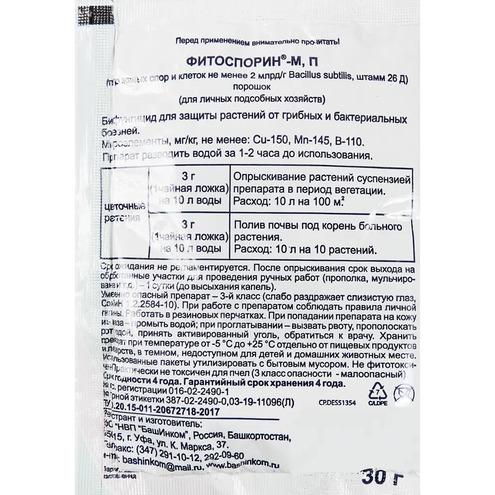 Биофунгицид Фитоспорин-М для садовых цветов 30г Santreyd STLM-2162373 - Вид №1