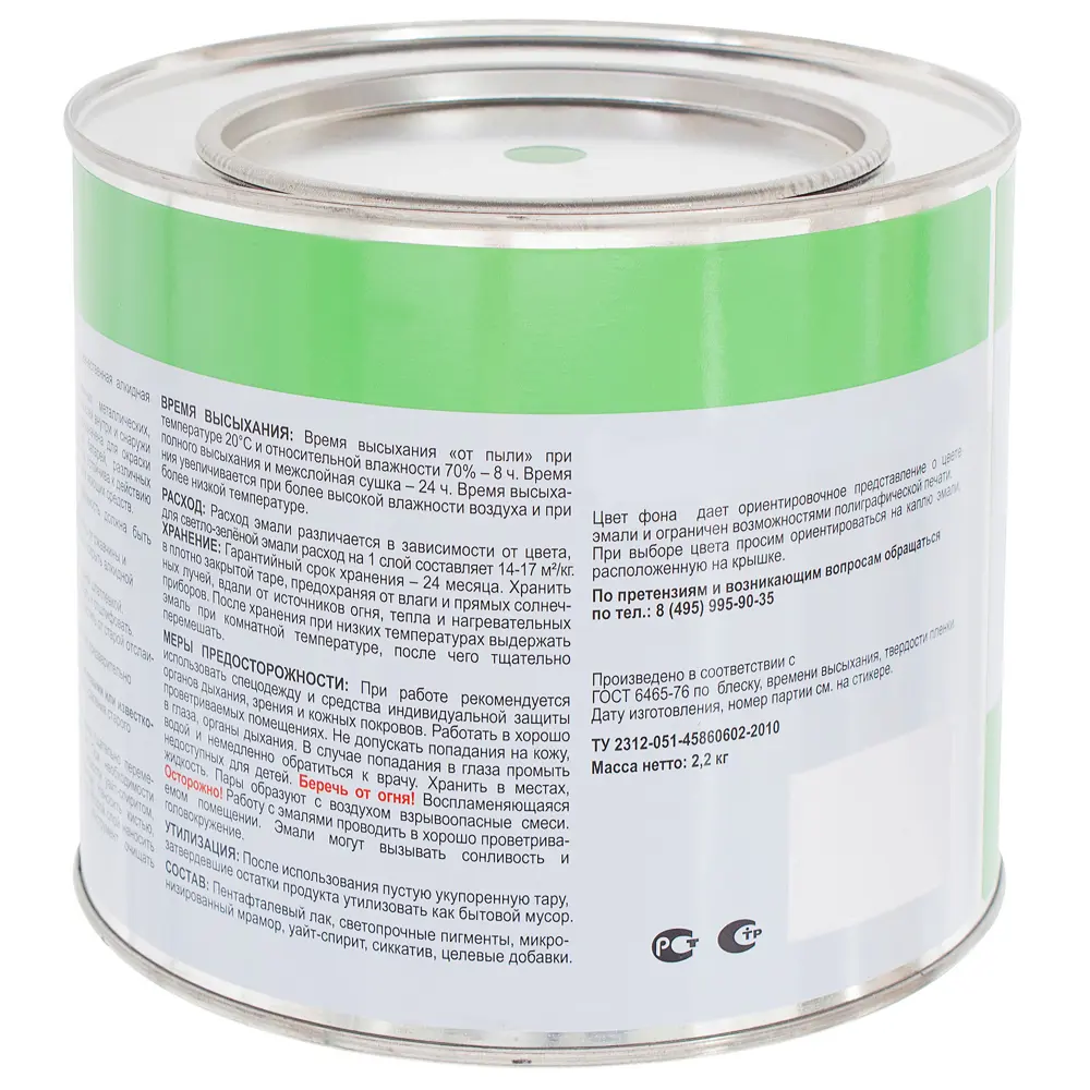 Эмаль ПФ-115 Лакра DIY цвет светло-зелёный 2.2 кг STLM-2176352 - Вид №2