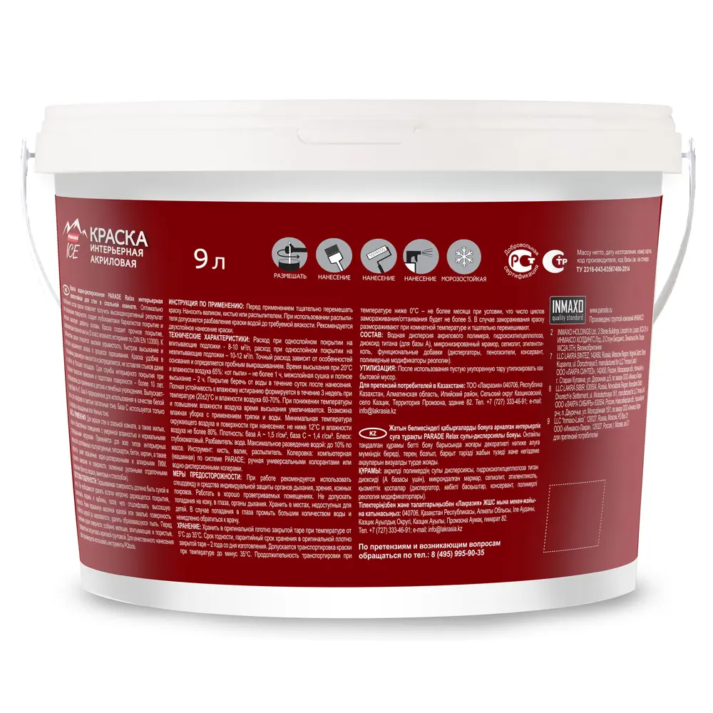 Краска Parade DIY 2 Relax глубокоматовая для стен и потолков 9 л 82135581 STLM-0020065 - Вид №1